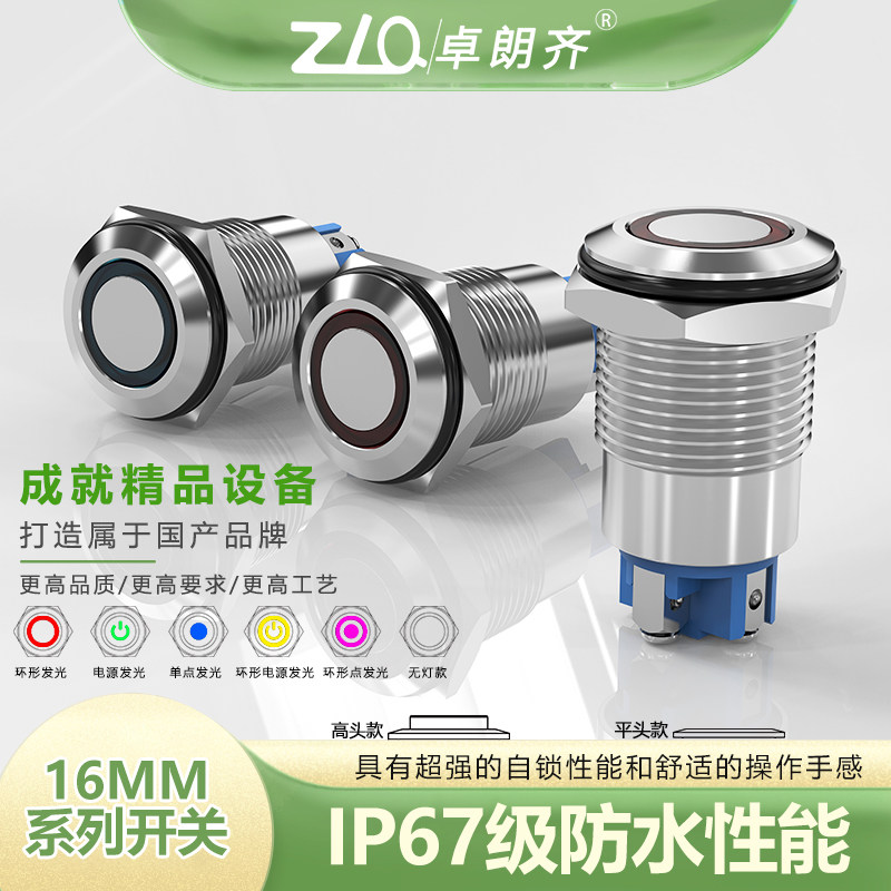 卓朗齐金属按钮开关防水