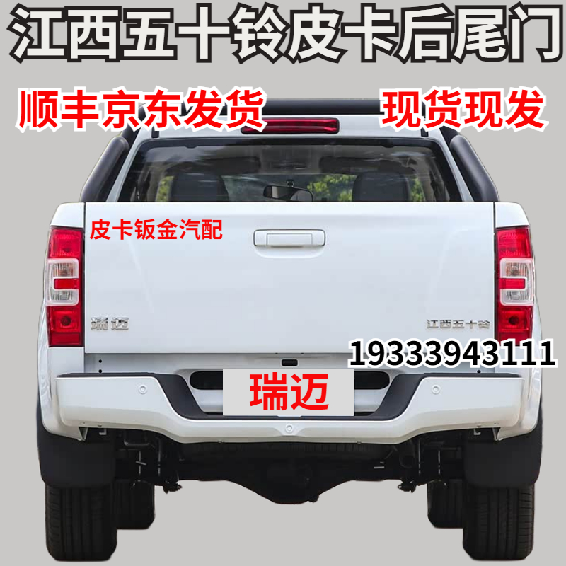 五十铃瑞迈D-max铃拓皮卡后尾门