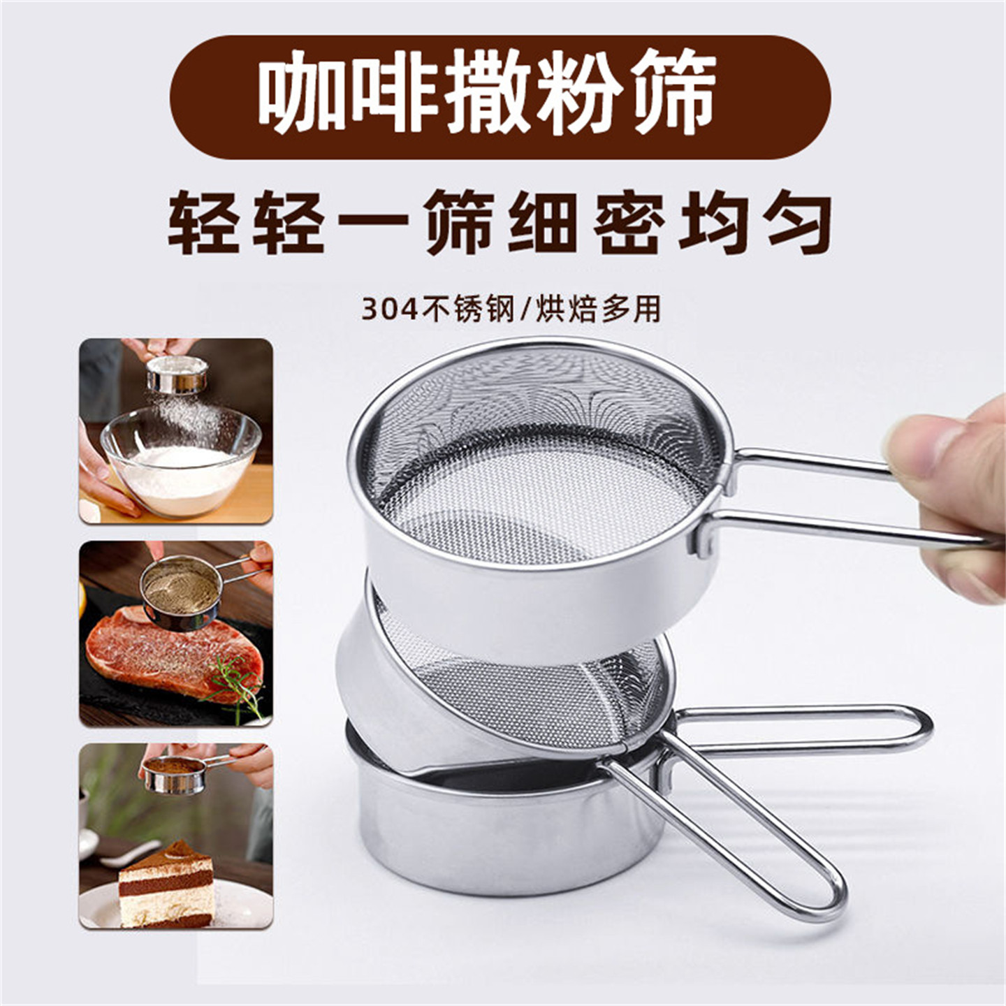 不锈钢糖粉筛过滤网可可粉撒粉器