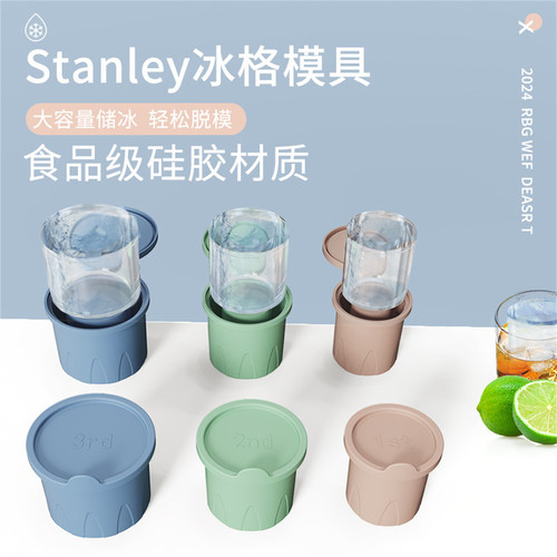 Stanley杯硅胶冰格饮料冰块模具