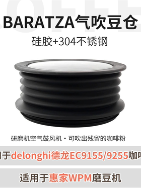 Baratza磨豆机吹气豆仓WPM惠家 Varia 吹粉仓残粉拍清洁豆仓气吹