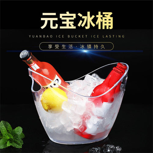 元宝冰桶亚克力斜口酒吧防摔pc