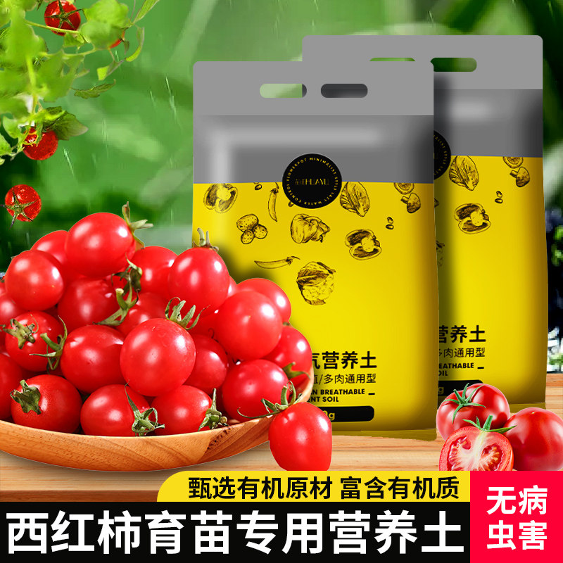 种番茄西红柿营养土柿子盆栽专用种植土有机种菜通用土壤种植泥土