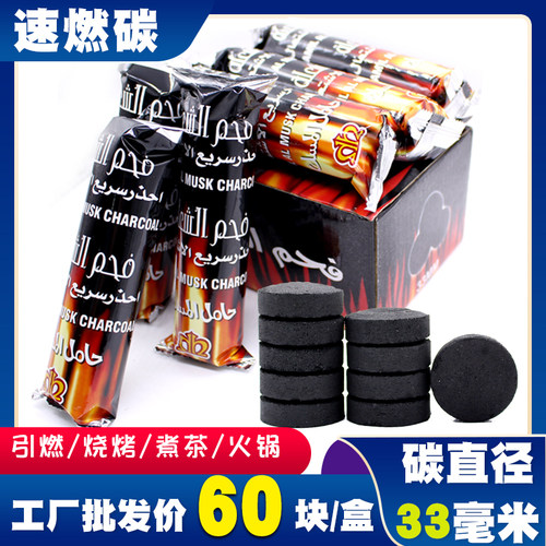 60块速引燃烧烤碳户外火锅煮茶