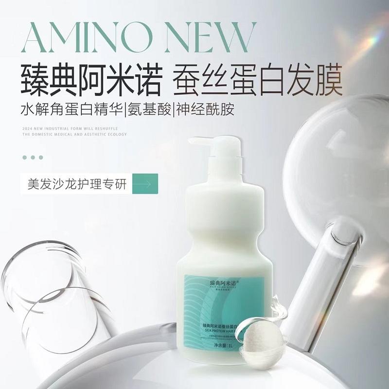 臻典阿米诺蚕丝蛋白发膜水解角蛋白柔顺护理防毛躁LPP水疗发膜1L