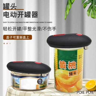 多功能罐头开罐器电动神