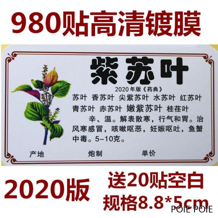 中药名称标签贴空白特大