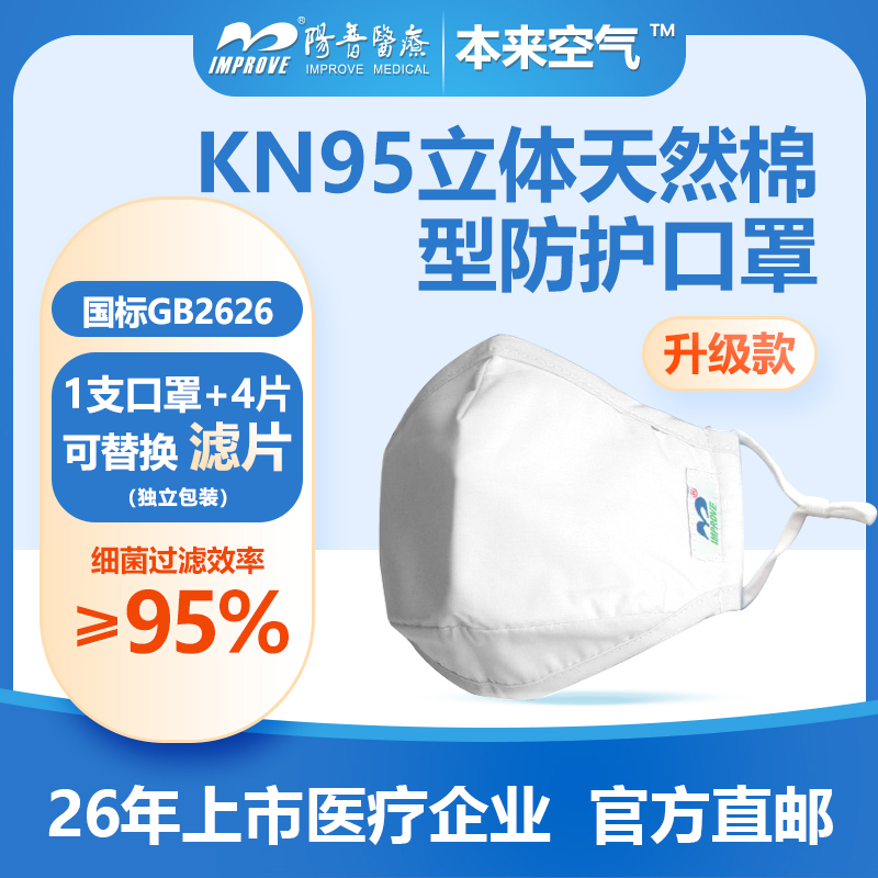 H陽普醫療廠家GB2626正品立體天然棉口罩KN95成人兒童獨立包裝_陽普醫療旗艦店_醫療器械
