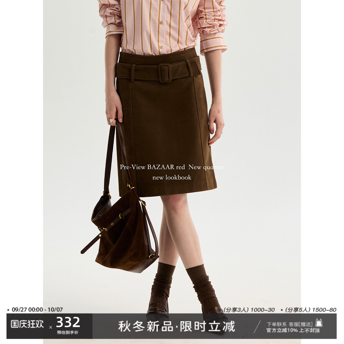 BAZAAR RED芭莎红 复古简约百搭麂皮高阶感通勤风A字半身包臀裙