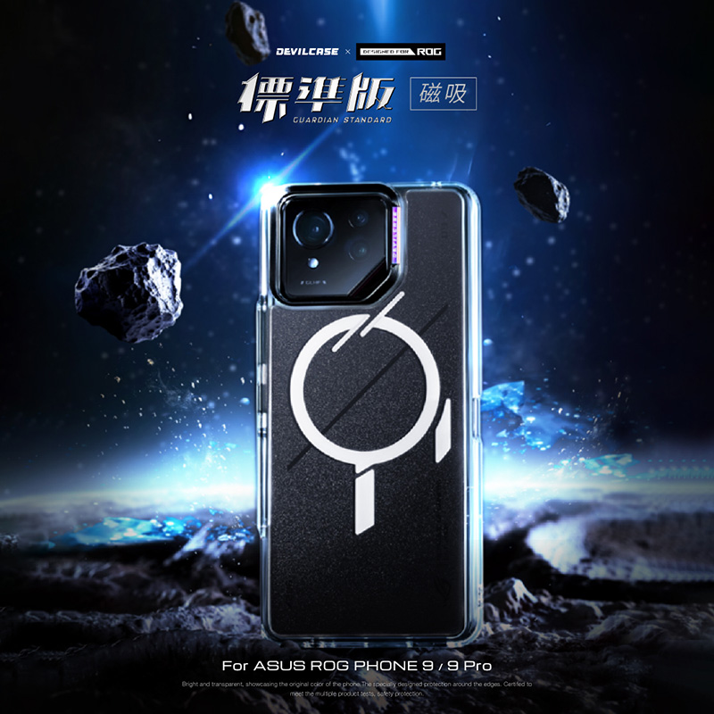DEVILCASE适用于华硕Rog9Pro恶魔盾防摔壳标准版全包透明保护壳Rog9华硕官方认证军规软硬抗摔手机壳保护套