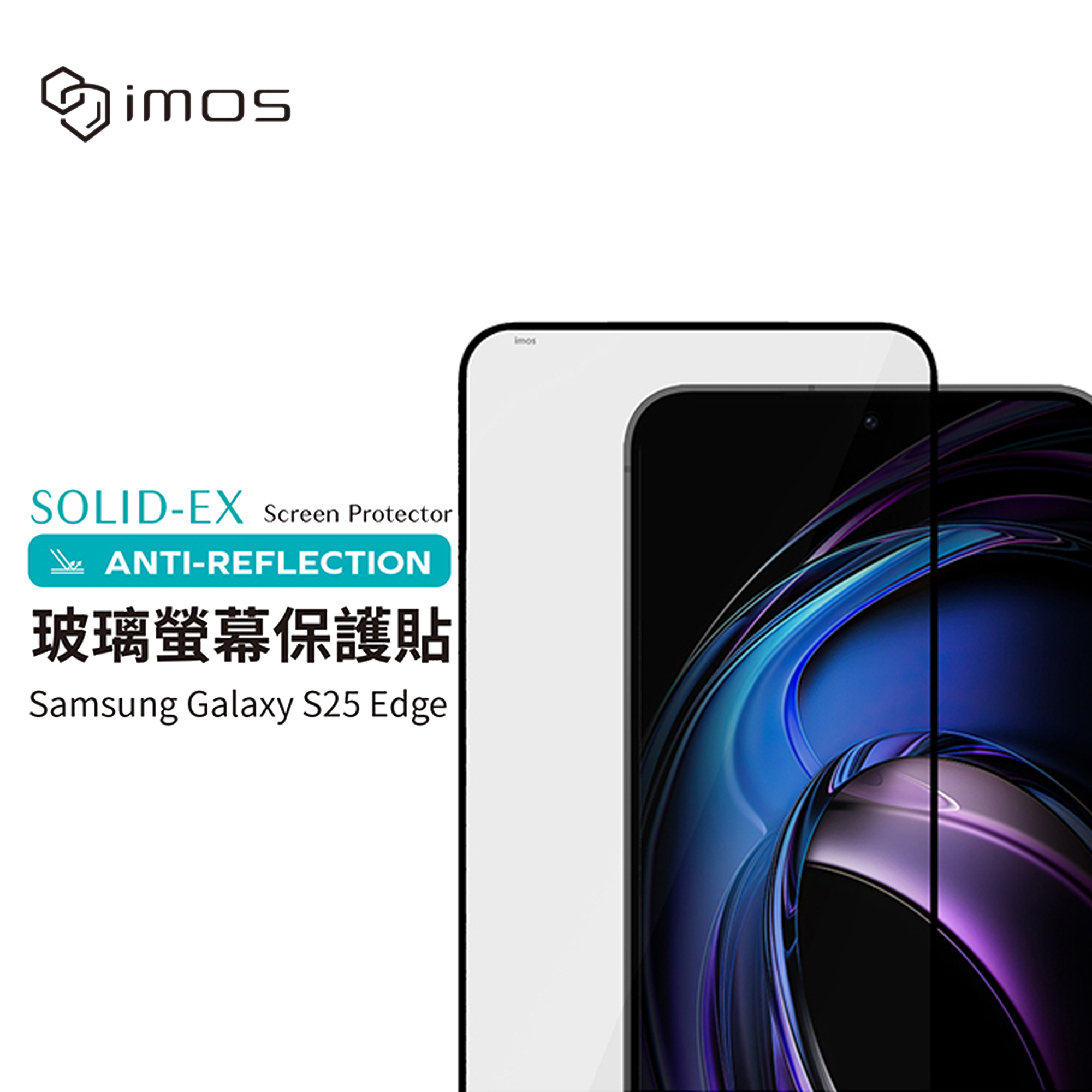 台湾imos适用于三星Galaxy S25 Edge抗反射AR增透强化玻璃贴膜高清钢化保护膜防指纹抗反光全屏2.5D平面满版
