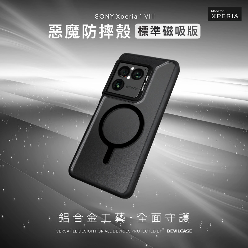 DEVILCASE适用于Xperia1VIII八代恶魔防摔壳磁吸标准版透明全包防滑手机壳XQ-GE54恶魔盾索尼官方认证保护套