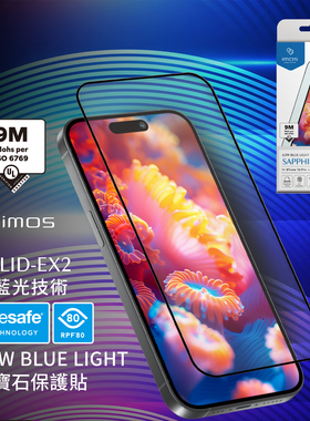 台湾imos适用iPhone17低蓝光人造蓝宝石9M玻璃膜iPhone17ProMax抗蓝光电竞超顺滑16Pro高清护眼保护钢化贴膜