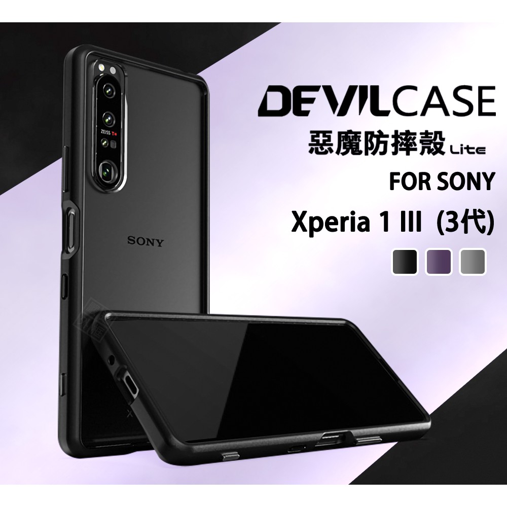 Xperia1iii恶魔防摔壳Lite版