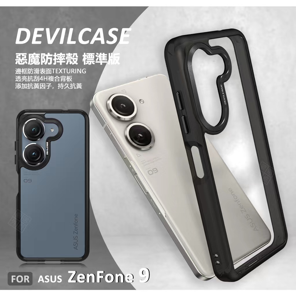 恶魔防摔壳华硕Zenfone9标准版