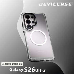 DEVILCASE适用于三星Galaxy S26Ultra恶魔防摔壳标准版2代软硬透明全包手机壳磁吸军规时尚抗指纹潮流保护套
