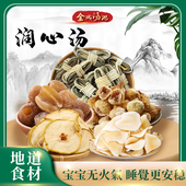 金城汤池 儿童糖水汤料包心火旺心热烦躁夜啼睡觉不踏实 润心汤