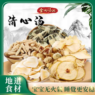 金城汤池 清心汤 心热烦躁小儿夜啼惊痫睡觉不踏实调理原料汤包
