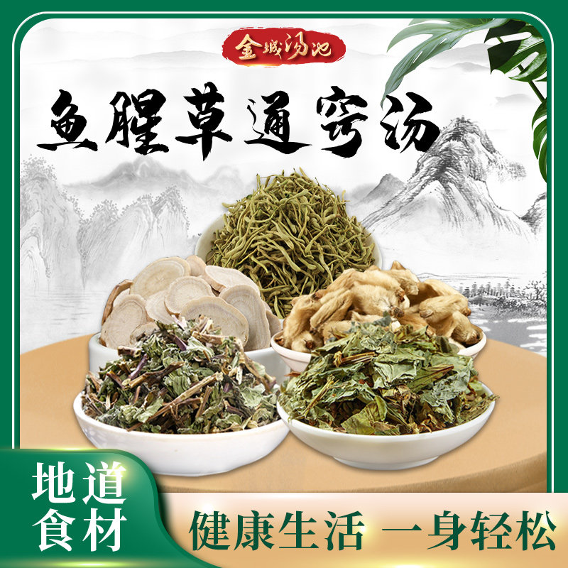 金城汤池 鱼腥草通窍汤 风寒头痛疏风散热清热解毒慢性过敏性濞炎