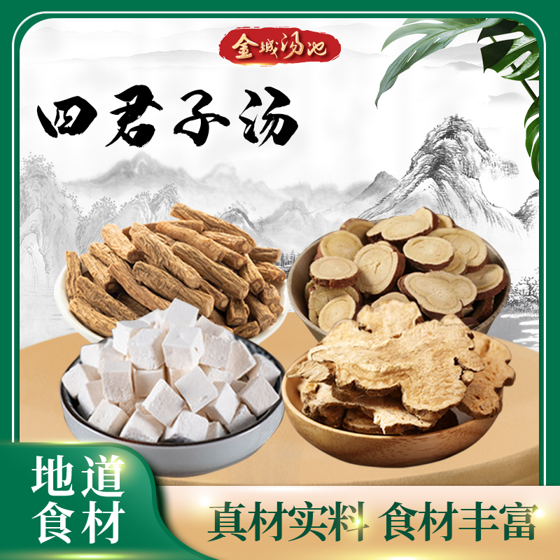 四君子汤金城汤池调理气虚盗汗