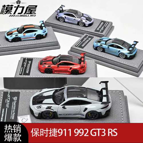 限量保时捷911 992 GT3 RS 纽北赛道版 1:64 树脂汽车模型收藏