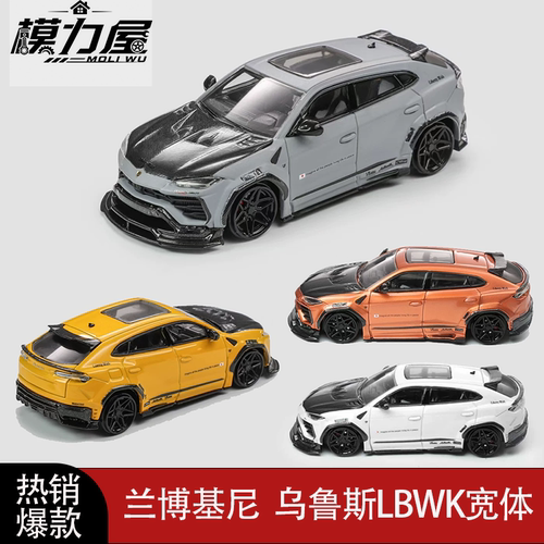 Flame 1:64 兰博基尼 Urus 乌鲁斯 LBWK宽体SUV野牛合金汽车模型Z