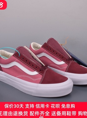 Old Skool 经典VPS高阶支线安纳海姆复古板鞋酒红白色低帮男女鞋