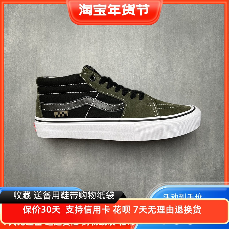 SKATE GROSSO MID PRO午夜绿 复古军系拼色职业街头滑板鞋男女鞋