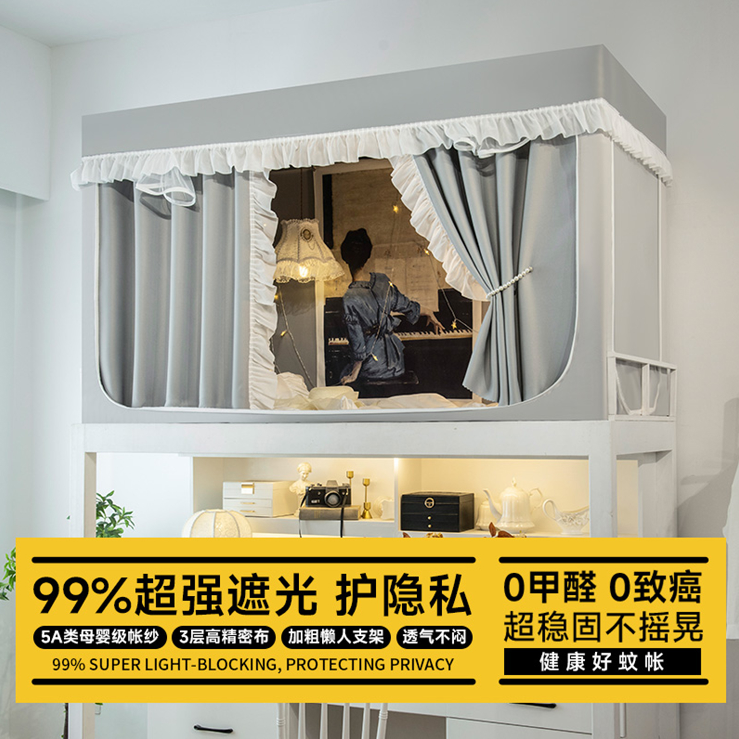 全包围，安装方便，上下铺通用