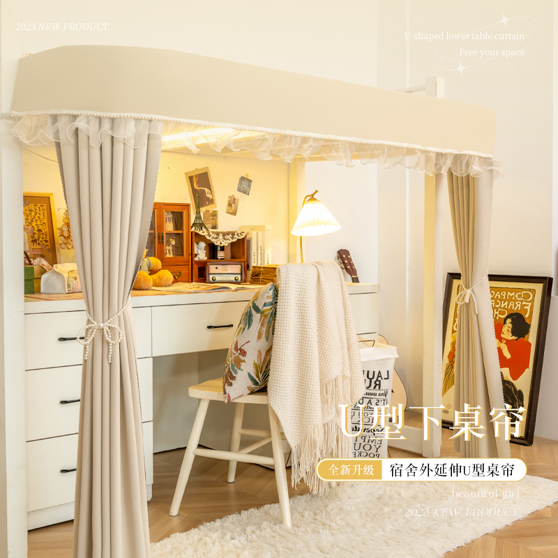u型轨道桌帘宿舍下铺法式遮光