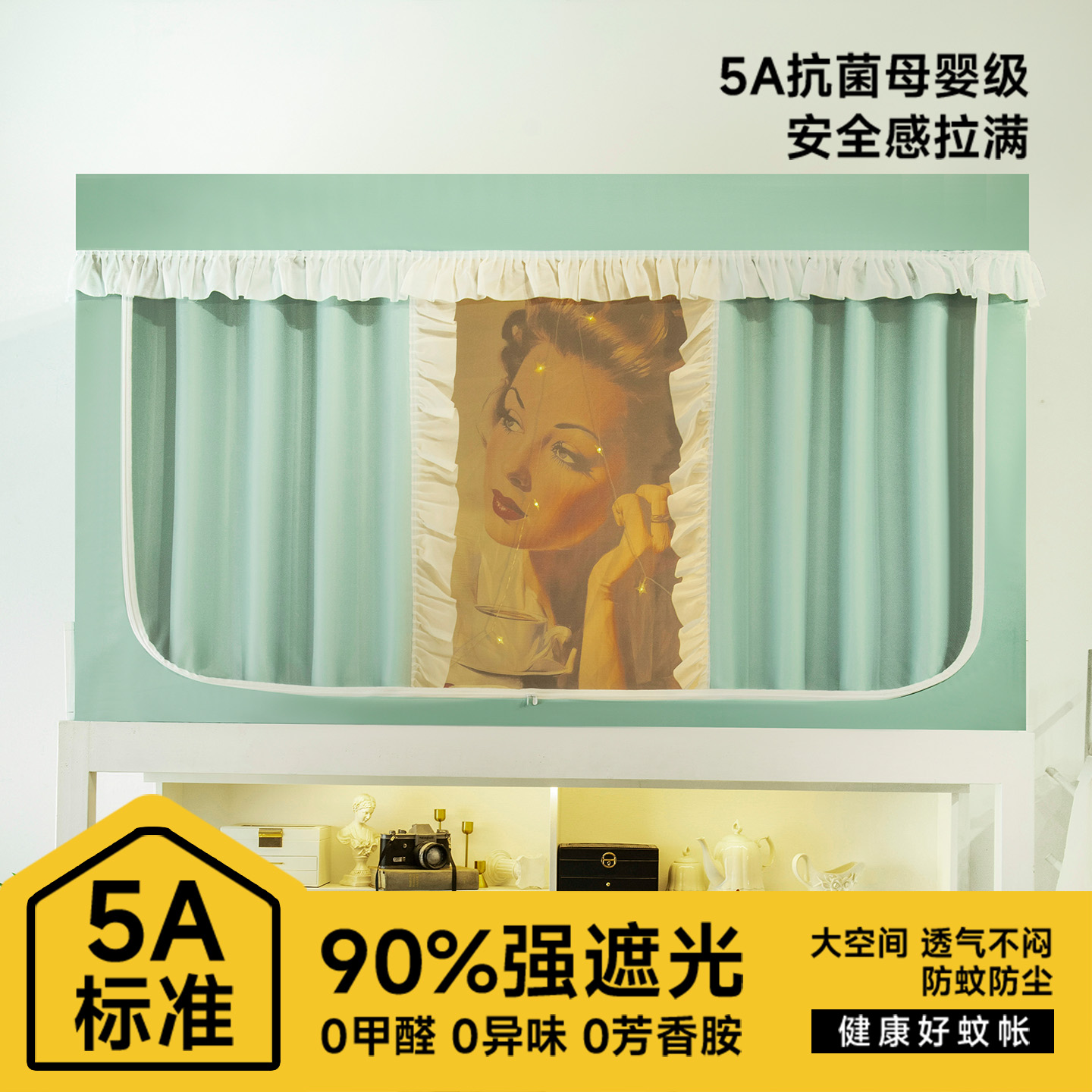 一体式全包围 床帘 封闭