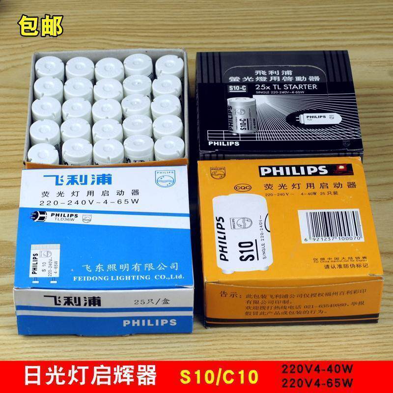 4-65W80W40W 老式荧光灯启动器日光灯管电子启辉器起跳器跳泡 S10