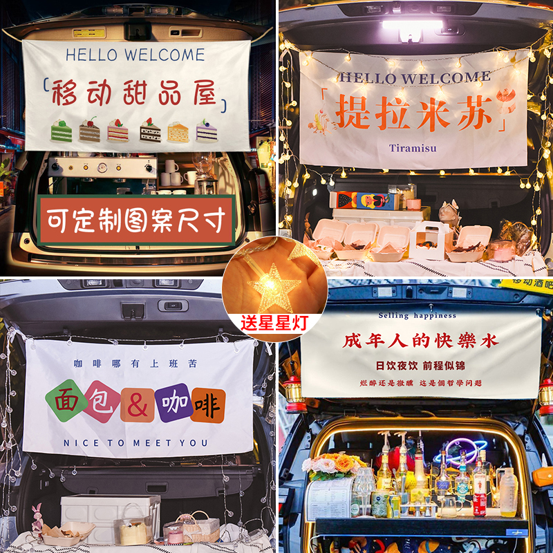 夜市摆摊后备箱车载挂布