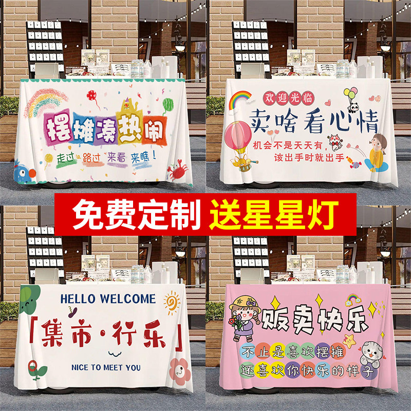 摆摊桌布定制集市摊位网红招牌背景布小推车创意摆台冰粉广告挂布,居家布艺,桌布,淘宝优惠券,粉丝福利购,淘宝优惠卷