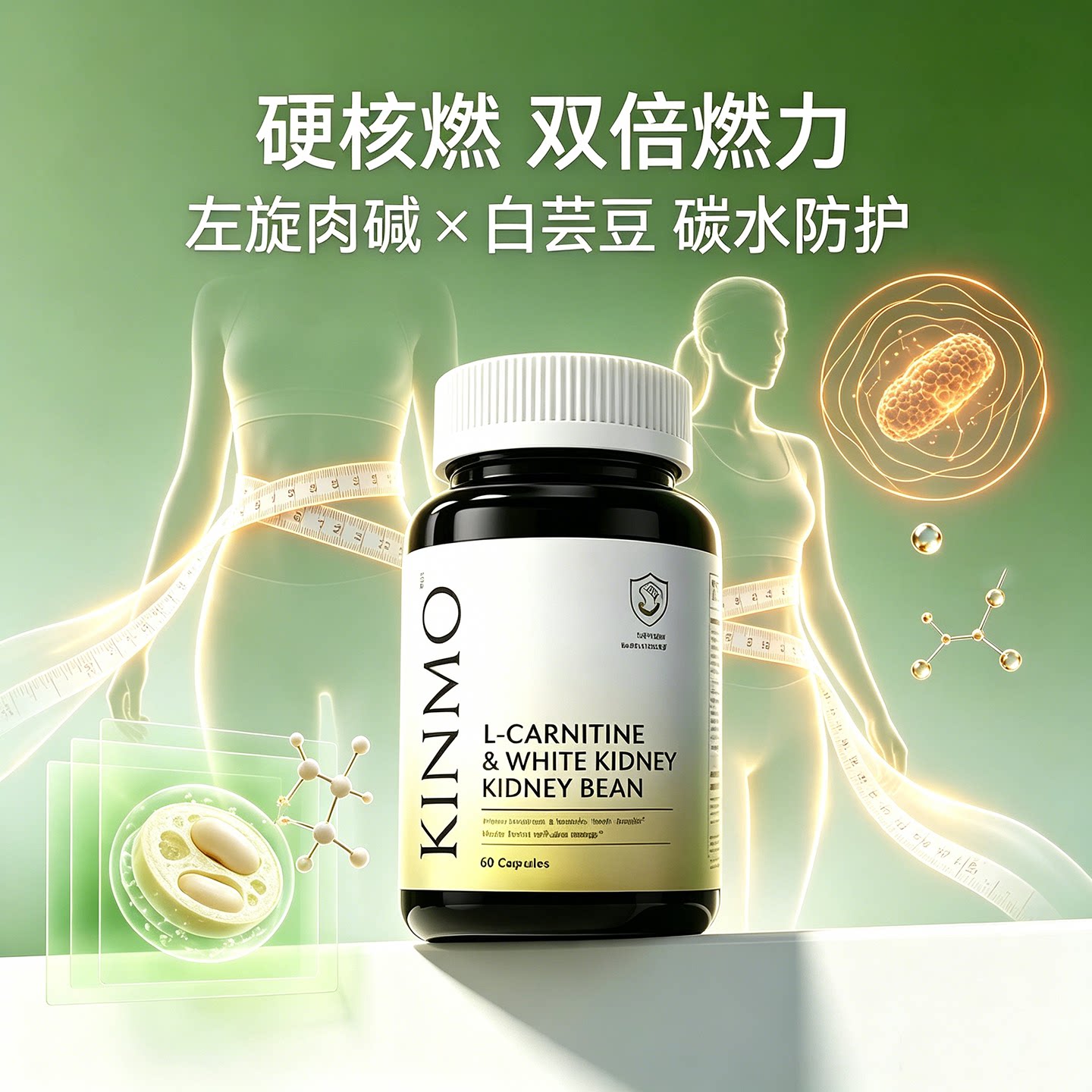 KINMO加拿大白芸豆控体左旋肉碱
