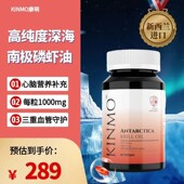 KINMO新西兰进口南极深海纯磷虾油磷脂心脑营养磷脂omega血脂60粒