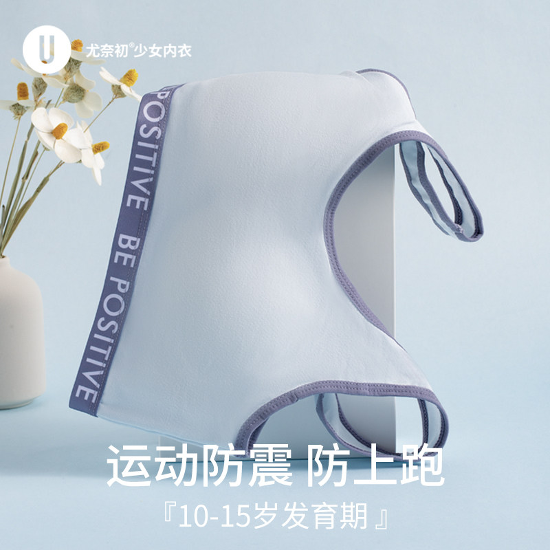少女内衣青春发育期女生运动初中高中学生纯棉小背心女童防震文胸