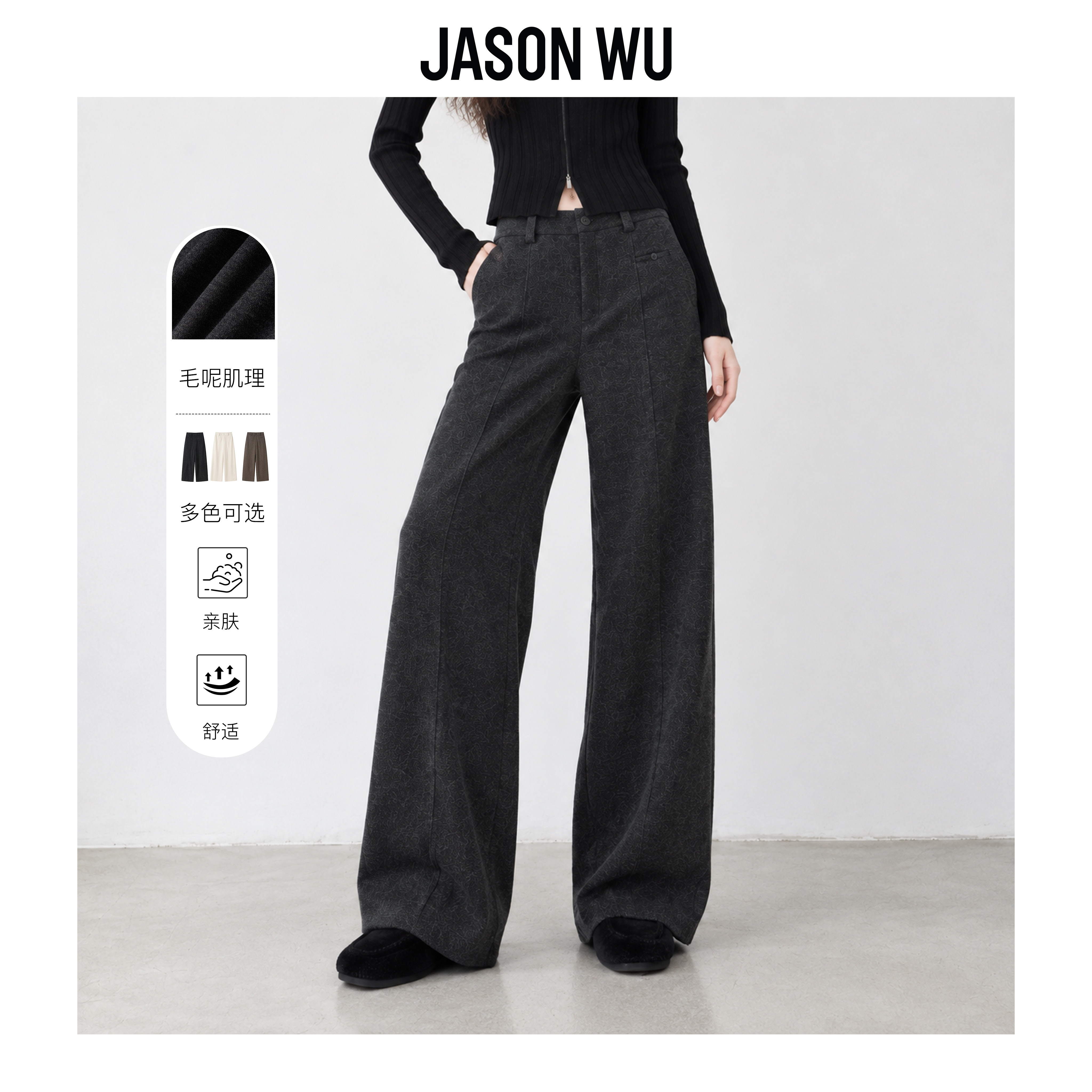 JASON WU-J系列中缝毛呢阔腿裤高腰垂感直筒西裤通勤长裤女秋冬新