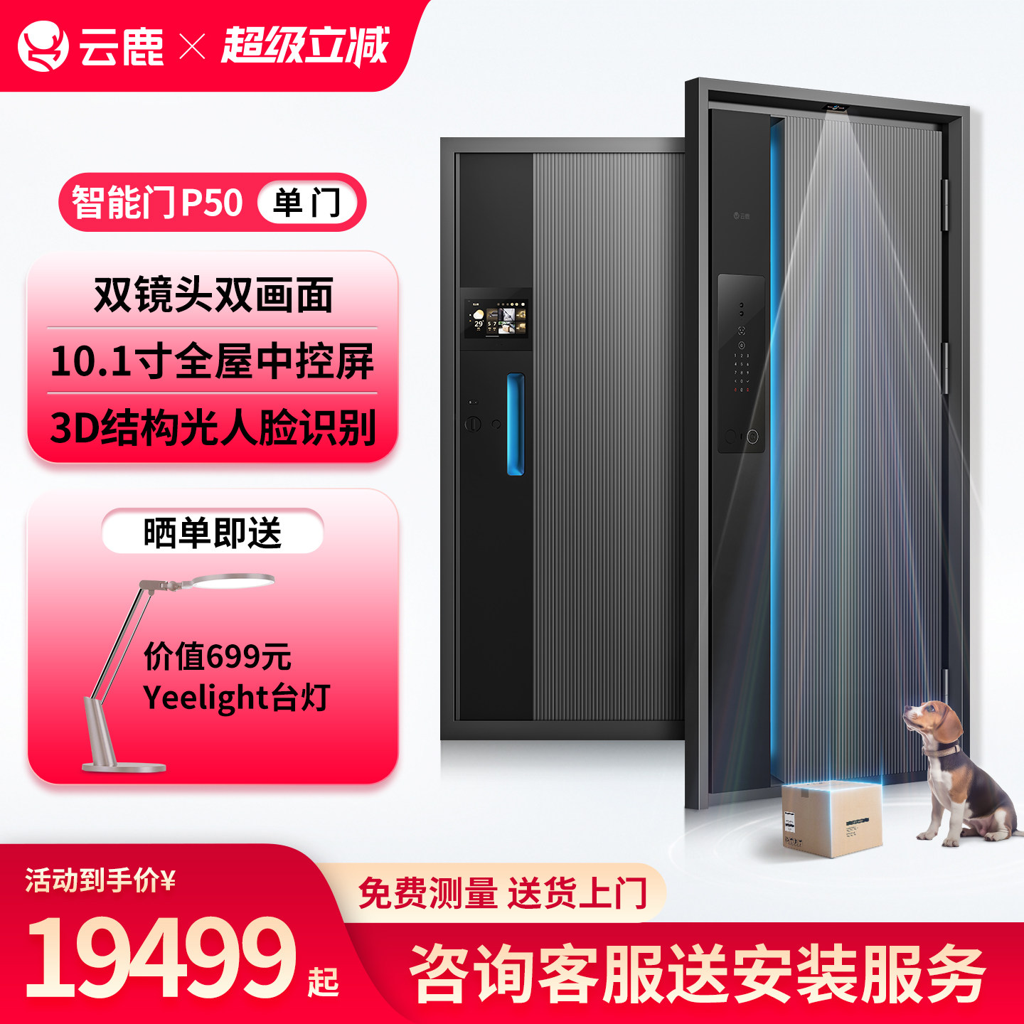 新品上市入户门云鹿智能门