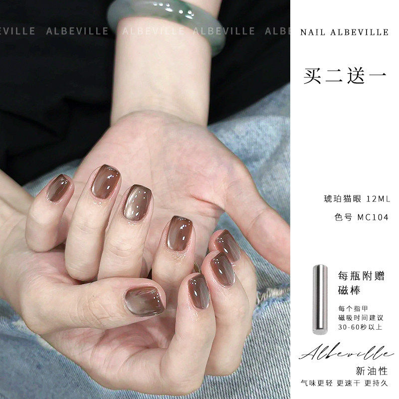 显白美拉德琥珀玻璃珠猫眼指甲油2026新款免烤快干持久不可剥油性