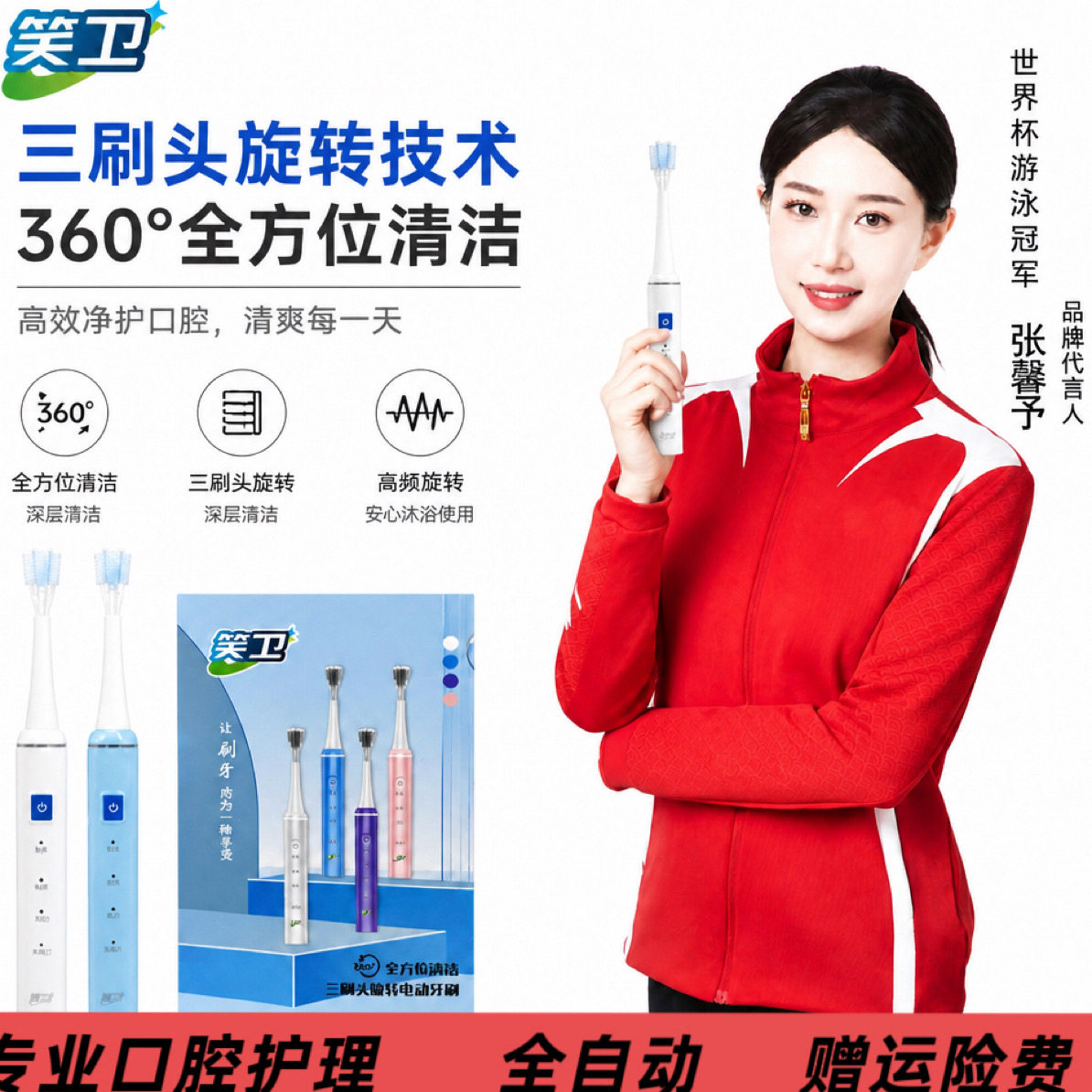 笑卫360°旋转电动牙刷成人充电