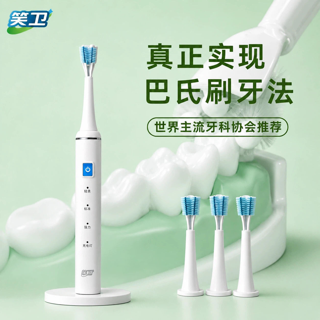笑卫360°旋转电动牙刷成人充电