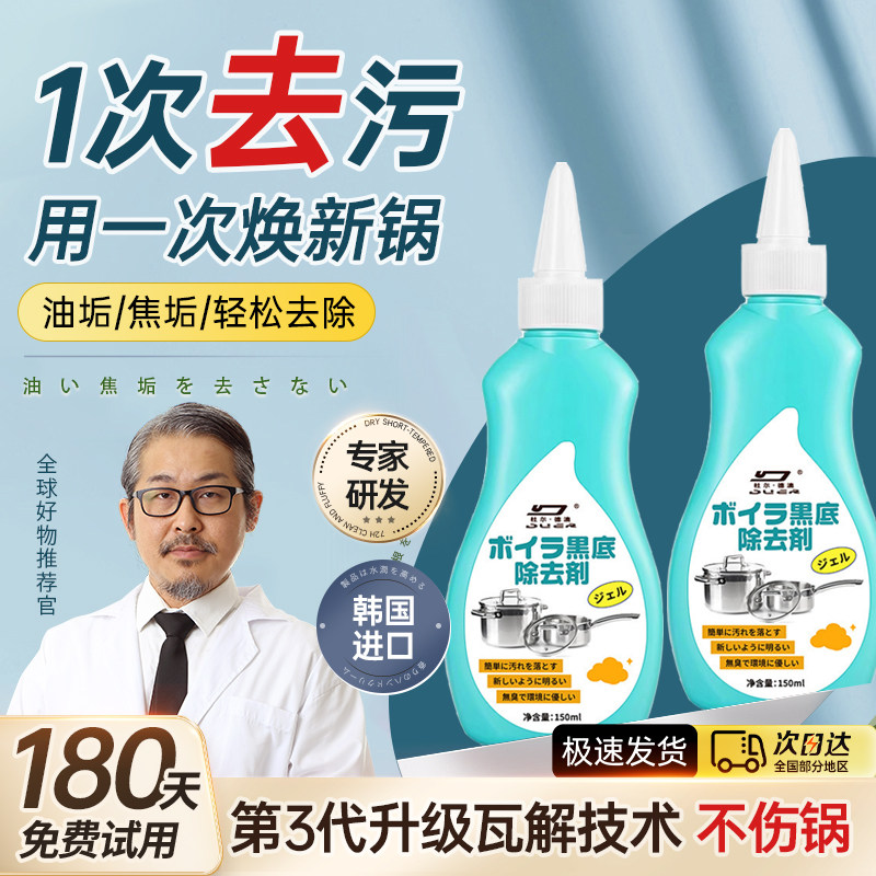 一擦即净！洗锅底黑垢不锈钢清洁剂厨房锅具油污强力去污清洗除黑