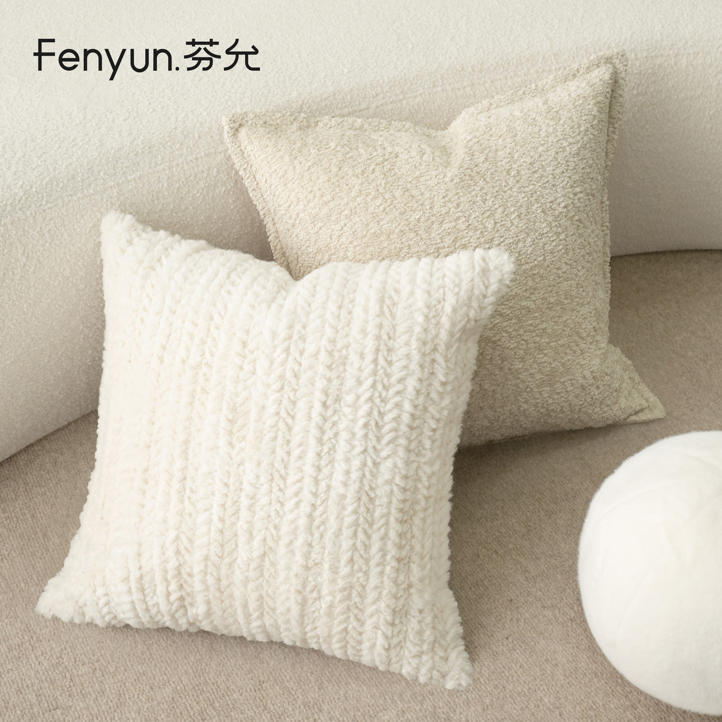 芬允方腰枕沙发奶油风抱枕