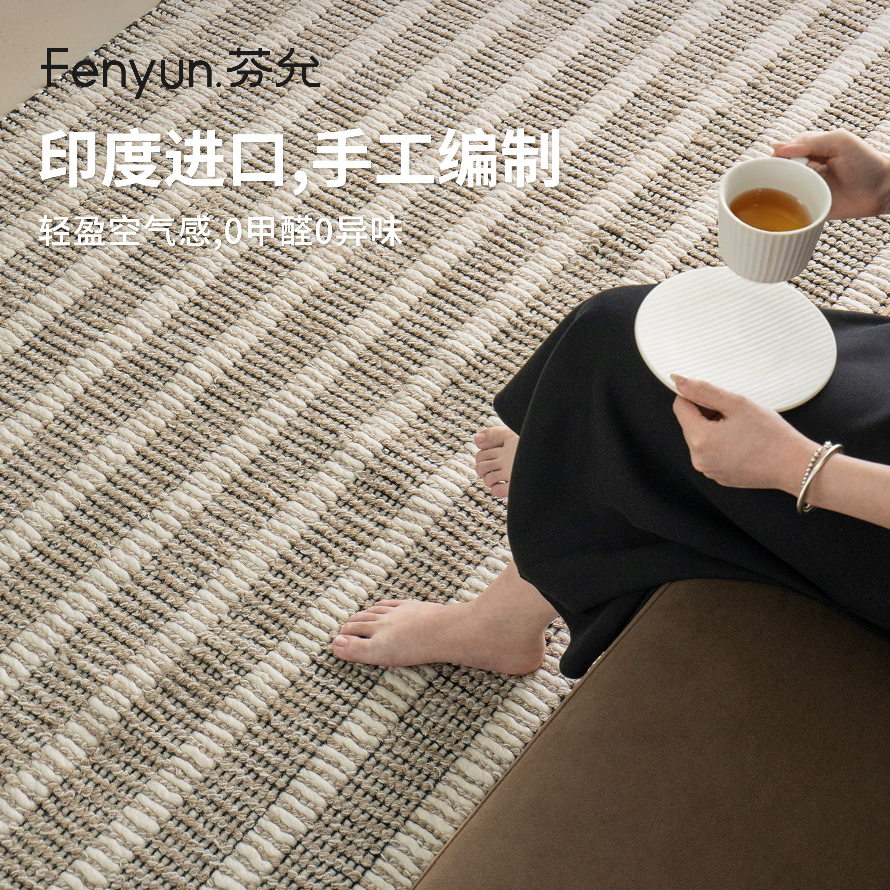 芬允进口羊毛地毯2024新款客厅轻奢卧室地毯印度无胶手工复古地垫