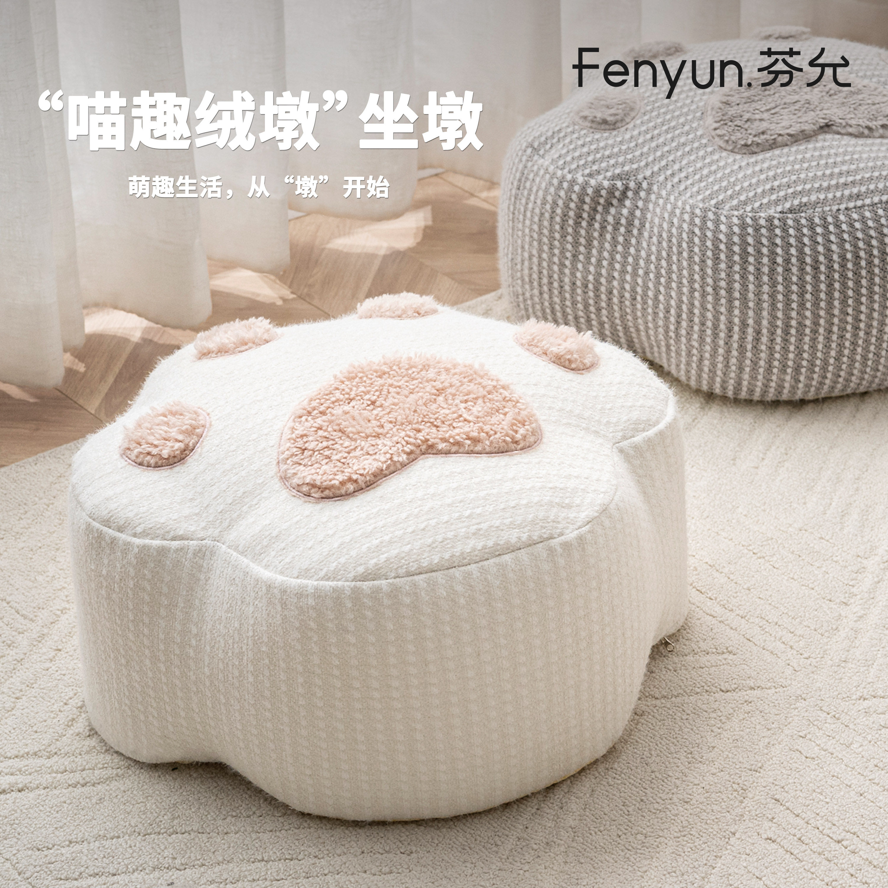 芬允【喵趣绒墩】可爱猫爪坐墩客厅地上看书坐垫可拆洗阳台蒲团,居家布艺,蒲团,淘宝优惠券,粉丝福利购,淘宝优惠卷