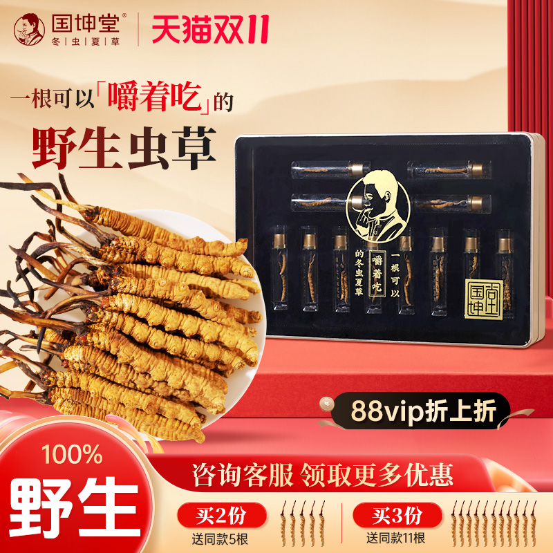 国坤堂野生冬虫夏草礼盒