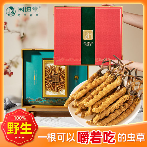 国坤堂野生冬虫夏草高档送礼