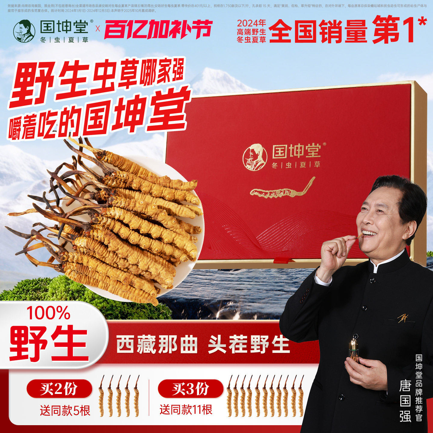 国坤堂野生冬虫夏草礼盒