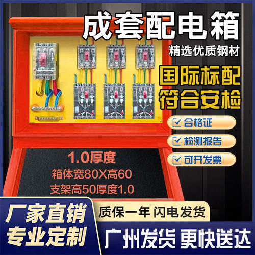 二级配电箱220v380v建筑一级三级工地临时装修工业防爆防水插座箱 - 封面